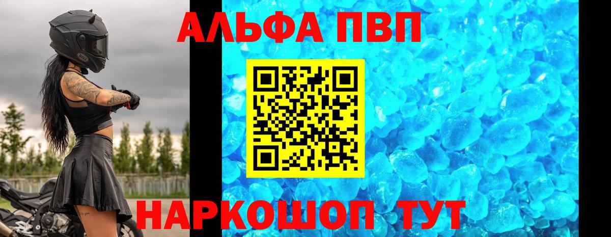 Альфа ПВП Crystall  A-PVP Соль  А ПВП  Алапаевск  Вход с VPN 