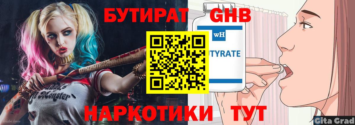 БУТИРАТ 1.4BDO Алапаевск