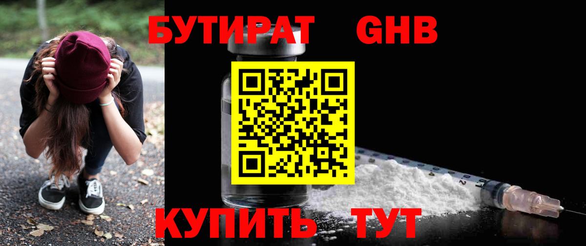 Бутират бутандиол  БУТИРАТ  Алапаевск  Вход с VPN 