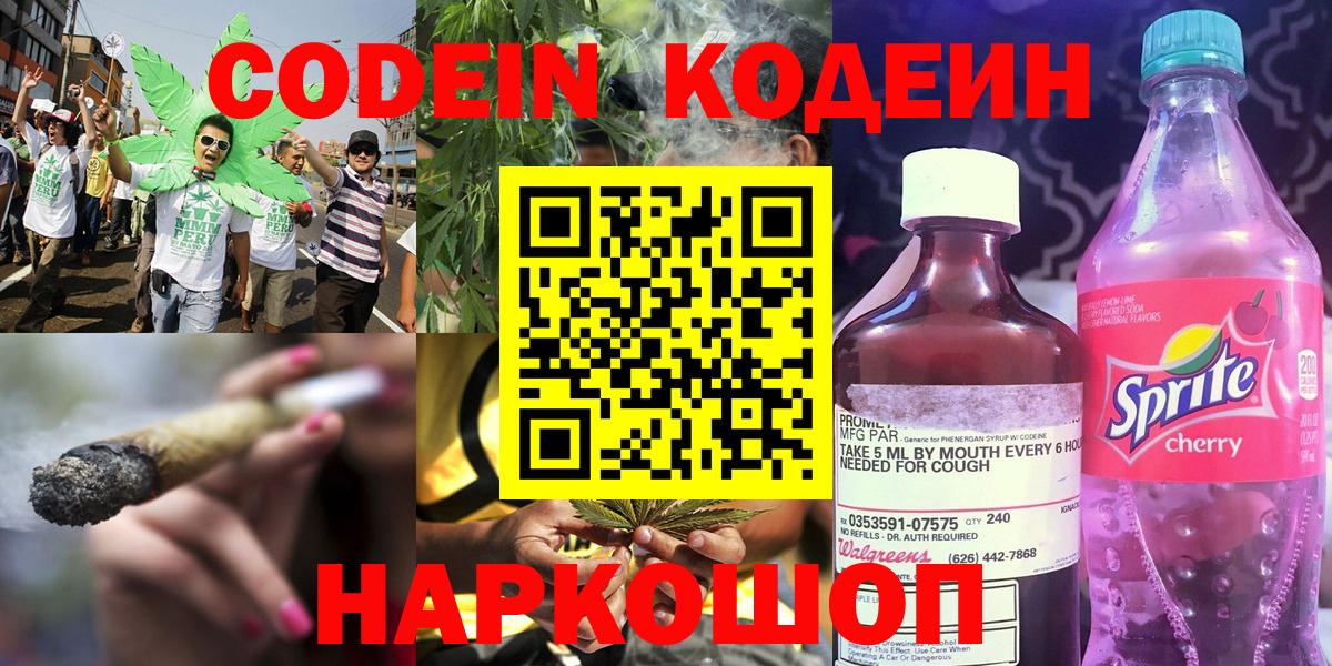 Кодеиновый сироп Lean напиток Lean (лин) Алапаевск