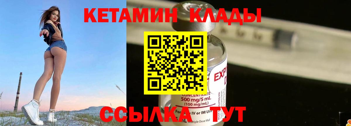 Алапаевск  КЕТАМИН VHQ  Кетамин VHQ  Вход с VPN 