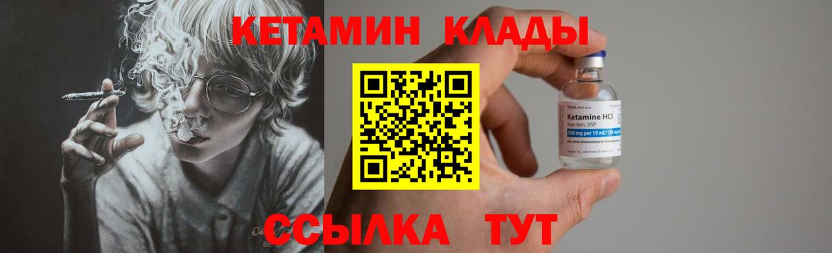 Кетамин VHQ Алапаевск