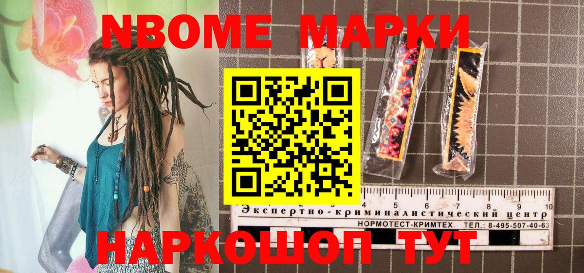 Алапаевск  Наркотические марки  Вход с VPN  Марки N-bome 1500мкг 