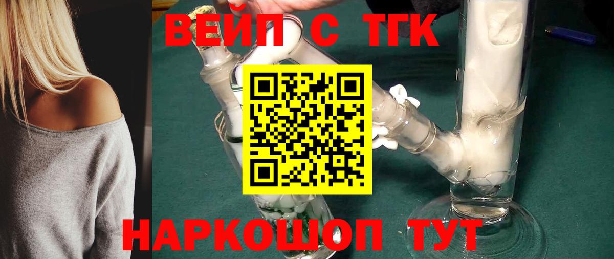 ТГК вейп  Вход с VPN  Алапаевск 